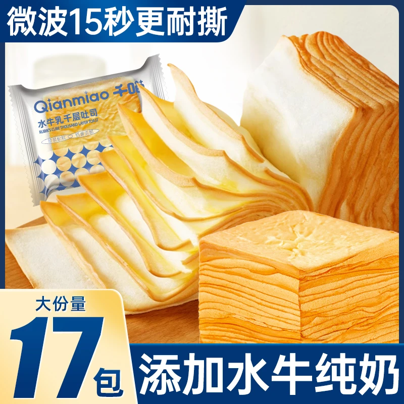 【原始部落】千喵牛乳千层吐司软手撕厚切片面包营养早餐蛋糕零食