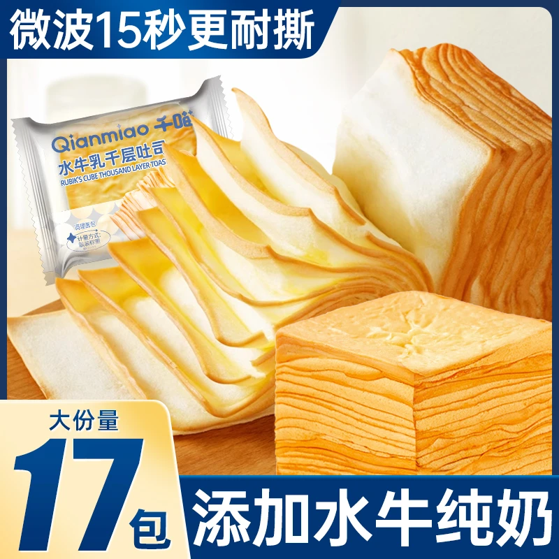 【雁子专属】千喵牛乳千层吐司手撕厚切片面包营养早餐蛋糕整箱