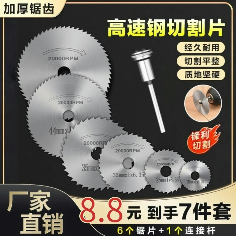 抢！【7件套】高速钢小锯片套装机切割耐用木头电钻圆锯转换