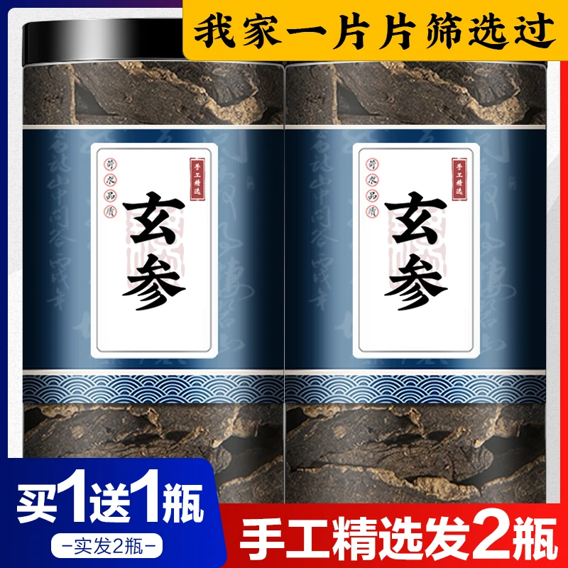 玄参中药材非野生玄参茶玄参片元参新货另售麦冬甘草桔梗生地