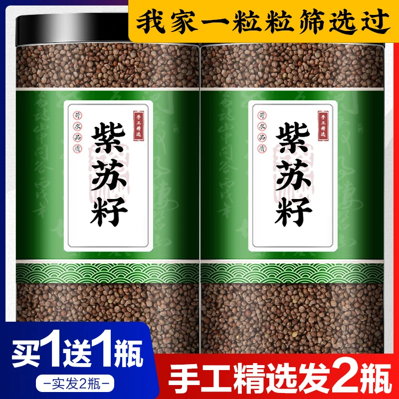 紫苏籽紫苏子籽中药材生熟紫苏籽粉可食用 另售莱菔子白芥子