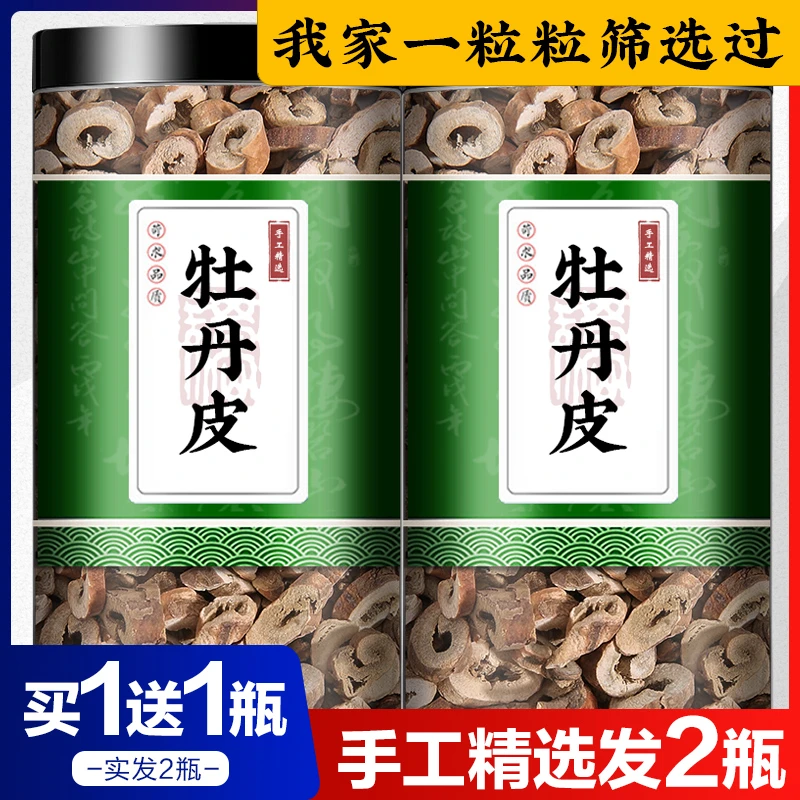 牡丹皮中药材 牡丹皮茶 中药材牡丹皮正品抽芯牡丹皮精选新货