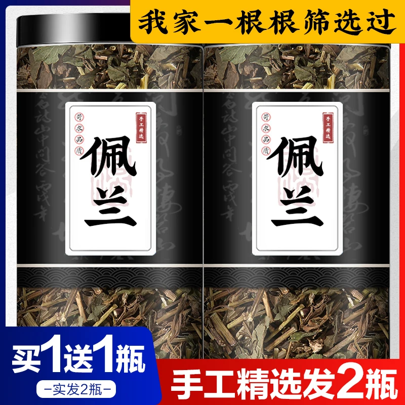 佩兰中药材 樱佩兰叶 佩兰茶 佩兰草药 另售香薷藿香佩兰茶