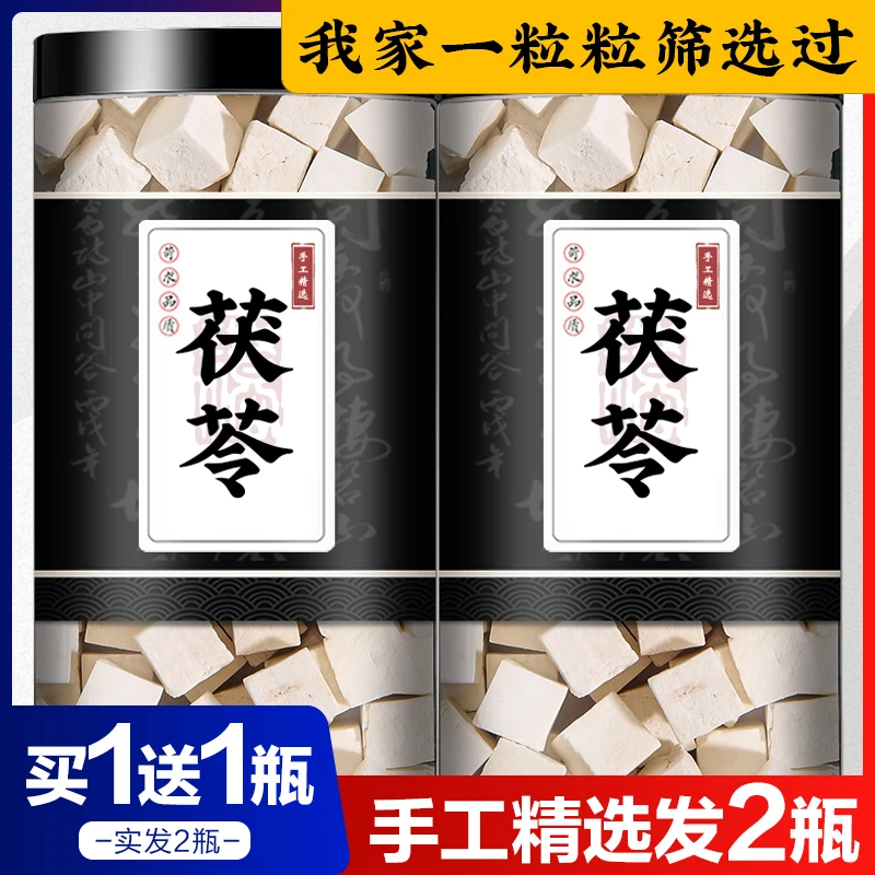 白茯苓中药材茯苓块片丁云苓干货云南新鲜正非野生品泡水喝