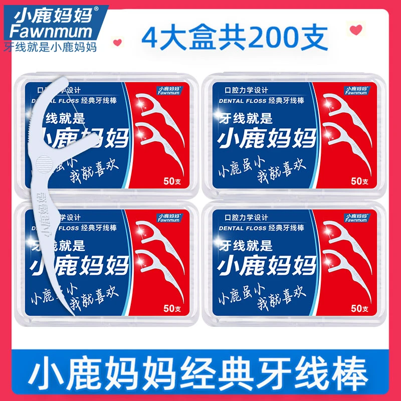 【4盒200支小鹿妈妈牙线棒】经典牙线棒家用牙线棒家庭装