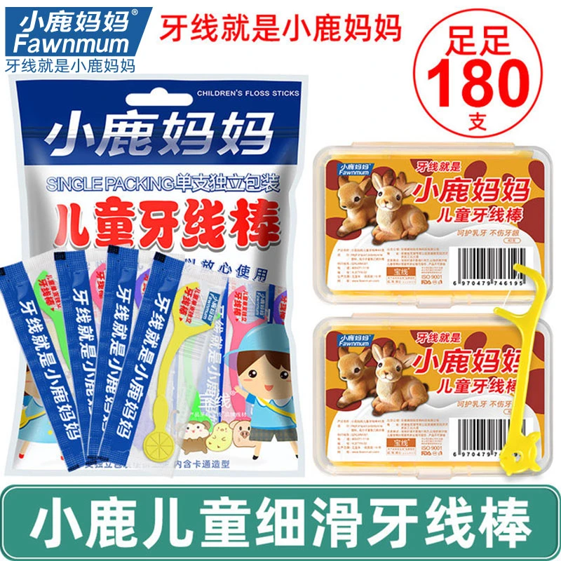 【柠檬妈妈】小鹿妈妈儿童牙线独立包装牙线棒+盒装超细顺滑牙线