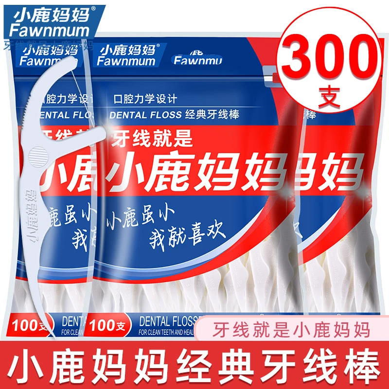 【粉丝专属】小鹿妈妈经典力学牙线便携牙线盒棒随身家庭装