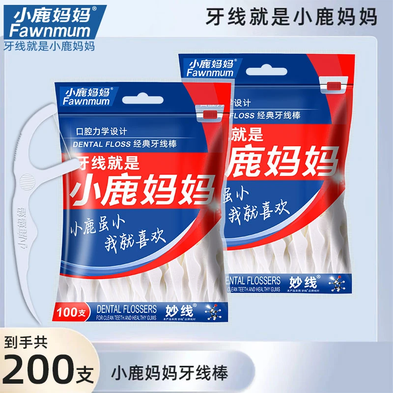 小鹿妈妈力学一次性牙签剔牙线便携牙线棒随身家庭装足足200支