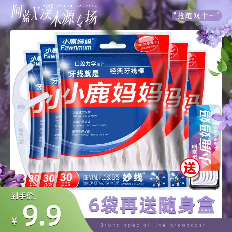 【阿蓝专属】小鹿妈妈经典牙线棒6袋共180支含随身盒牙线棒一次性