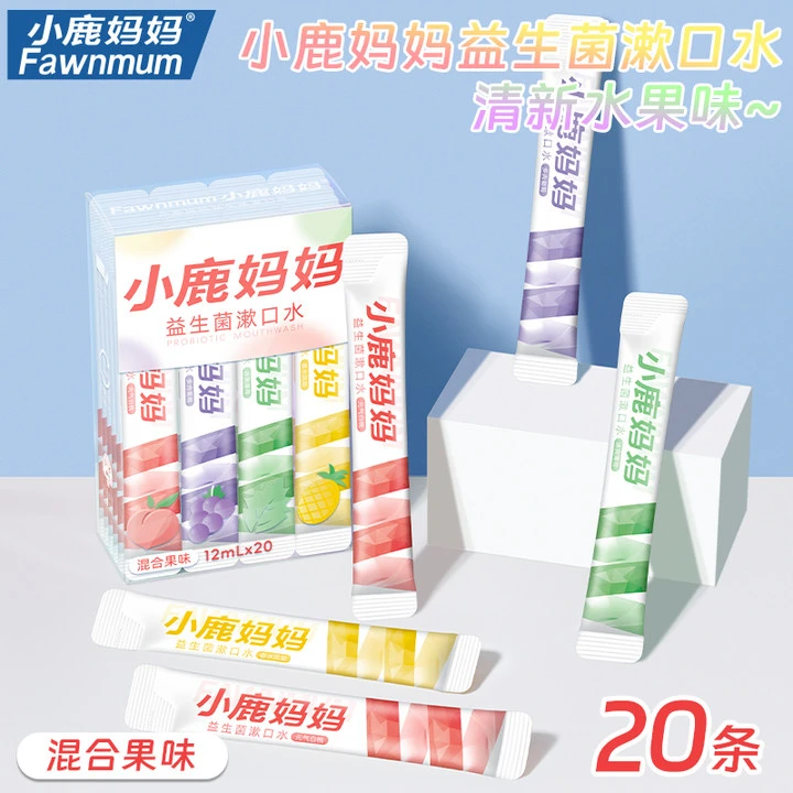 【小鹿妈妈】益生菌漱口水外出便携一次性清新口气果味共20条