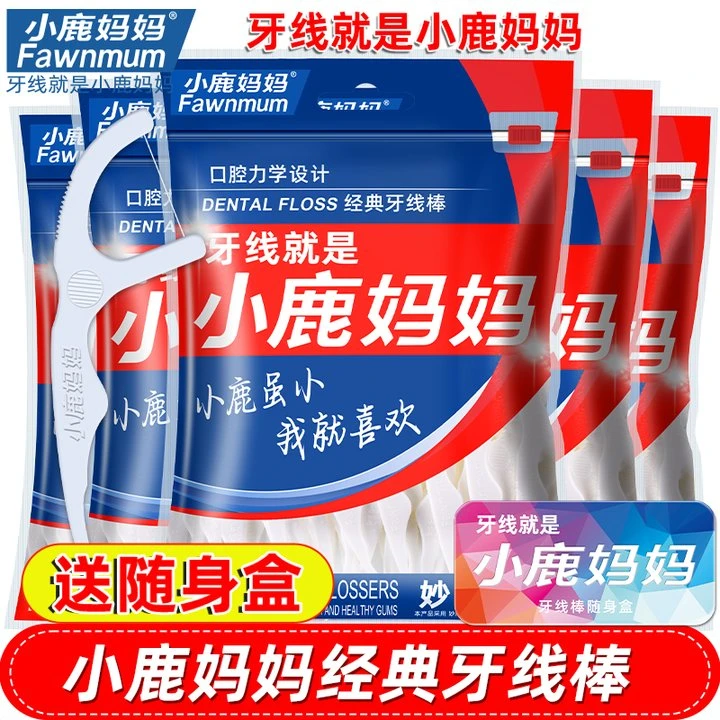 【思瑶专属】小鹿妈妈经典牙线便携牙线棒700支赠随身盒家庭装