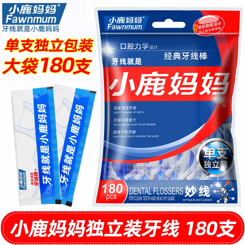【玉希专属】小鹿妈妈经典独立装牙线便携卫生清洁牙线棒 180只
