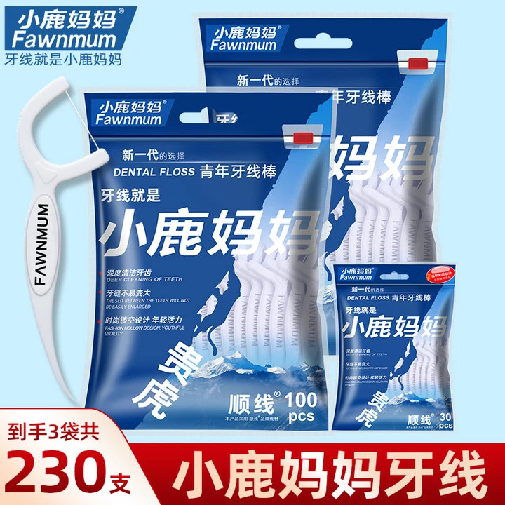 小鹿妈妈贵虎牙线棒随身便携方便牙线棒牙签棒230支家庭装
