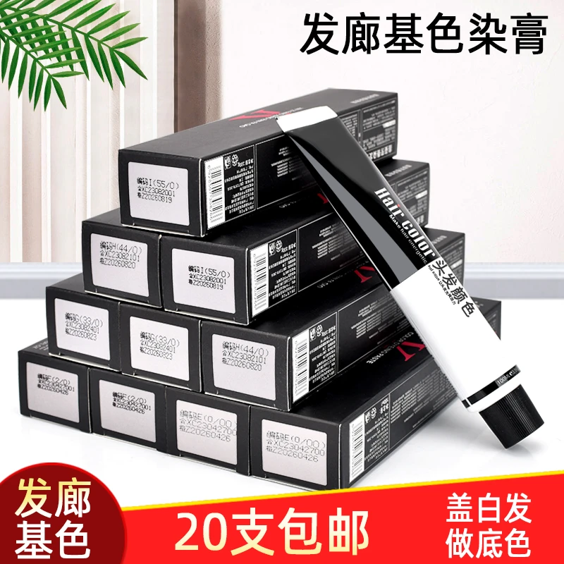 理发店专用鑫姿单支基色芳香低氨染发膏