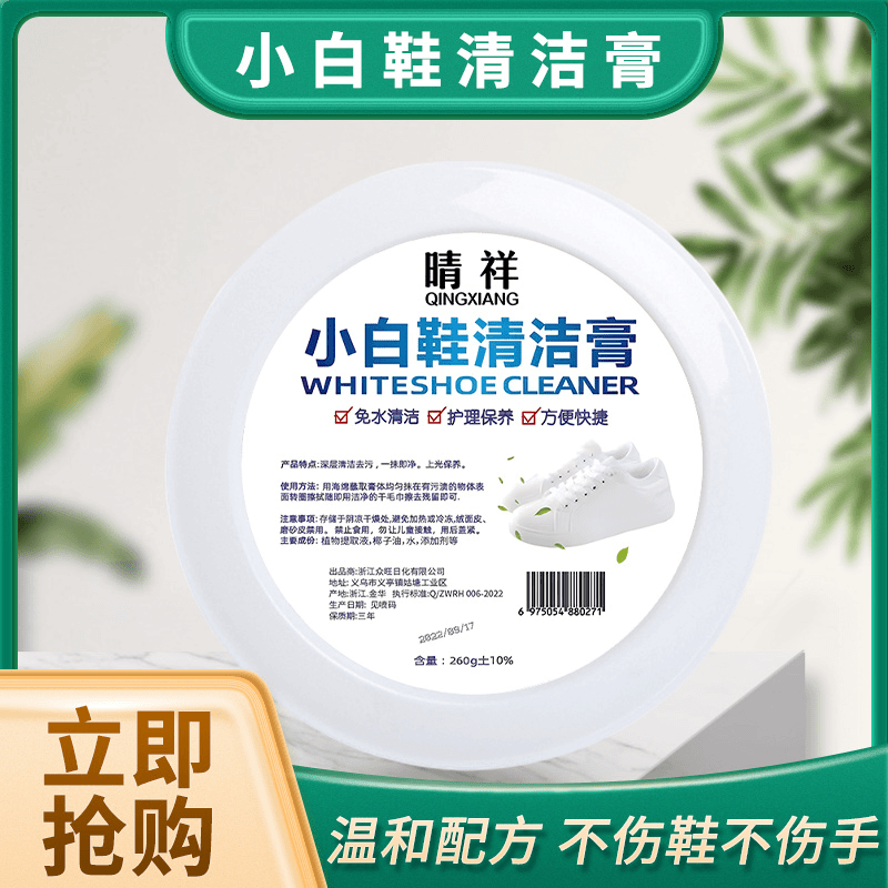 【2023新款】多功能清洁膏小白鞋去黄去污增白免水洗不伤鞋