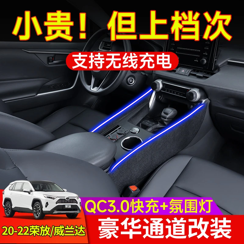 适用丰田RAV4荣放扶手箱20-22款威兰达中央通道扶手箱原厂改装