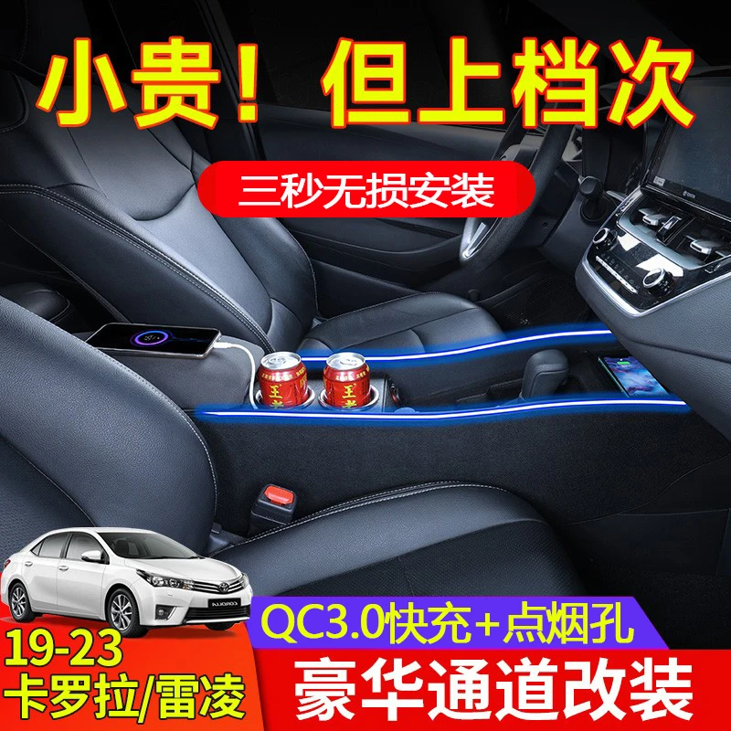 专用19-24款丰田卡罗拉扶手箱改装中央通道雷凌双擎手扶内饰升级