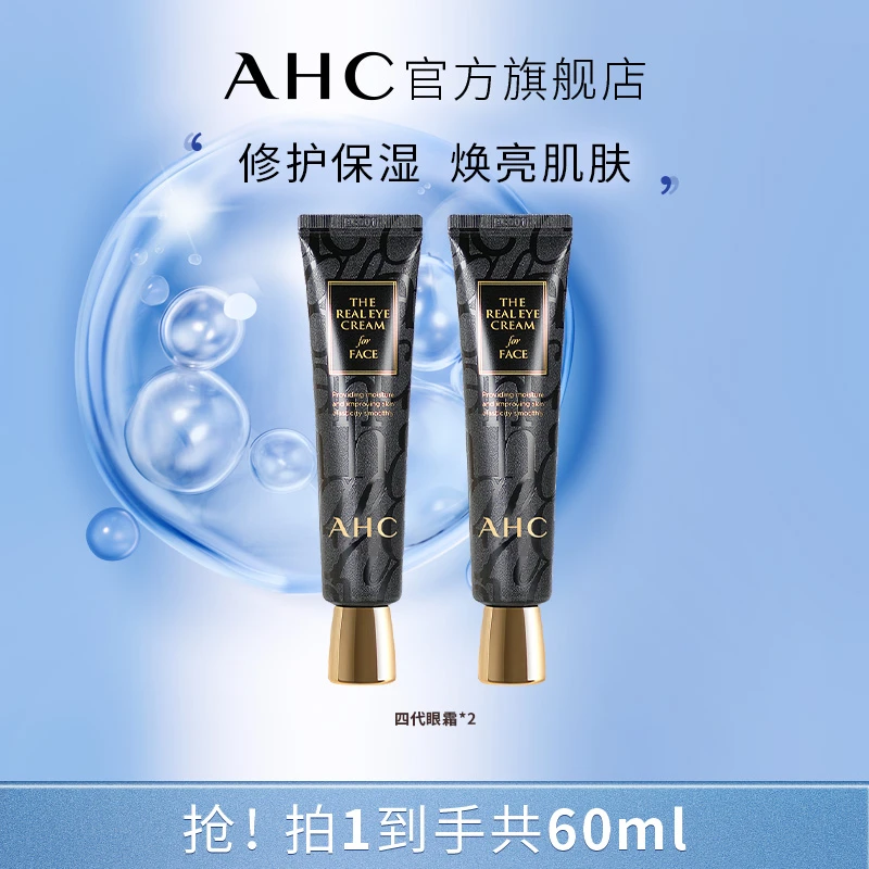 【董先生专享】AHC官方旗舰店锁水保湿紧致改善细纹全脸眼霜30ml*2