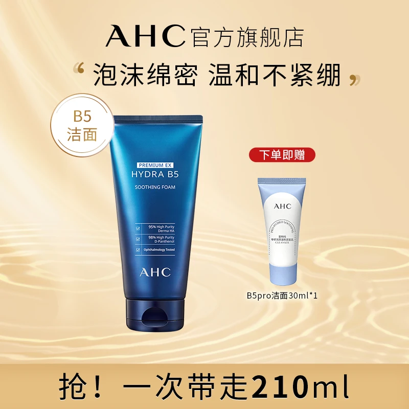 【达人专属】AHC官方旗舰店B5玻尿酸清洁干净洗面奶180ml