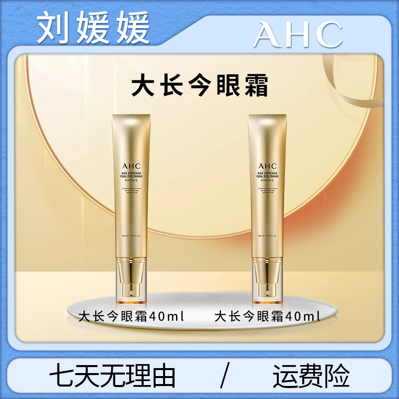 【韩国溯源之旅】AHC官方旗舰大长金黄金多肽眼霜淡细纹全脸40ml
