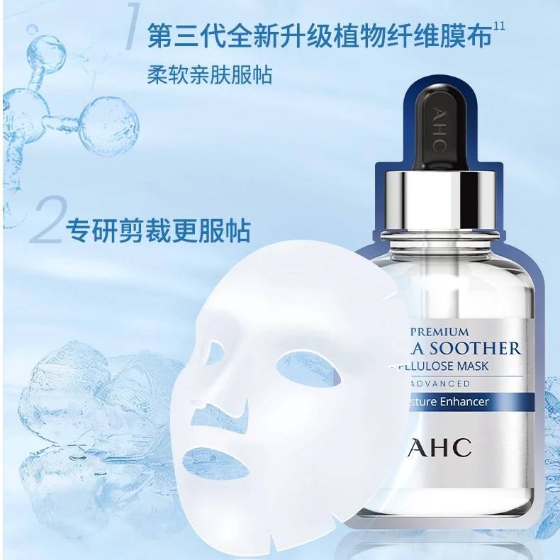 【董先生专享】AHC官方保湿小安瓶B5玻尿酸面膜*6盒