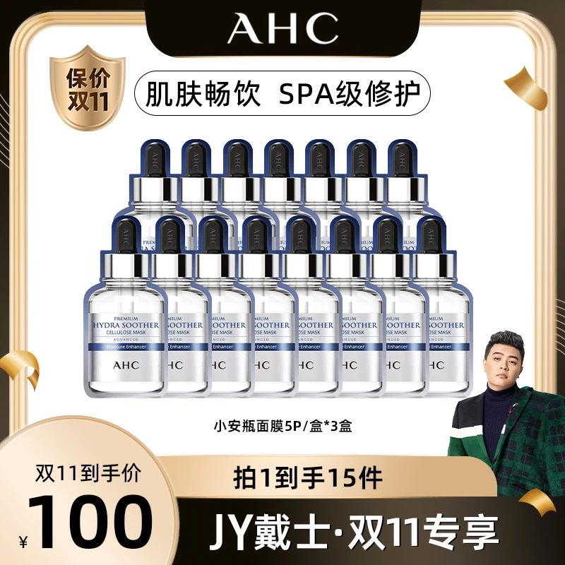 【JY首战双11】小安瓶B5玻尿酸面膜*3盒AHC补水保湿AHC官方旗舰店