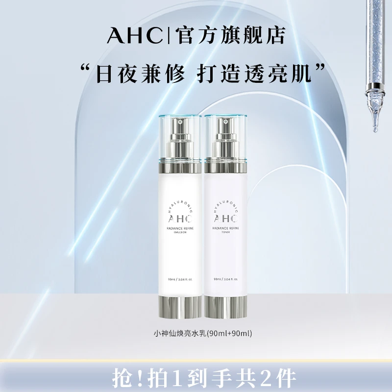 AHC爆款小神仙水乳套装补水保湿爽肤焕亮水光平衡水油