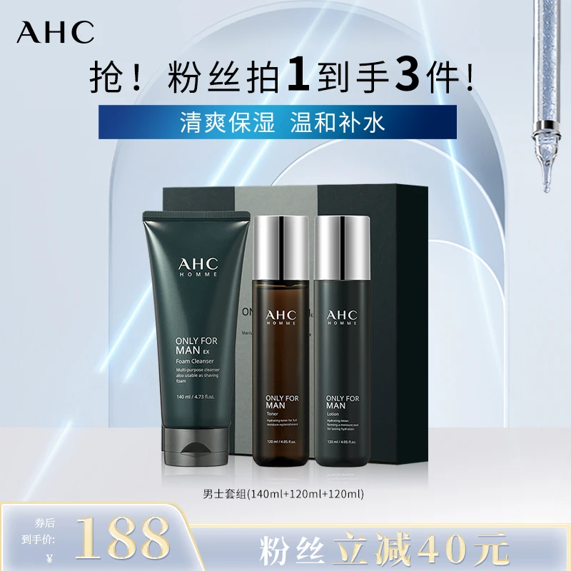 【清爽保湿】AHC黑曜石男士舒缓水乳套装洁面补水保湿控油收缩毛孔