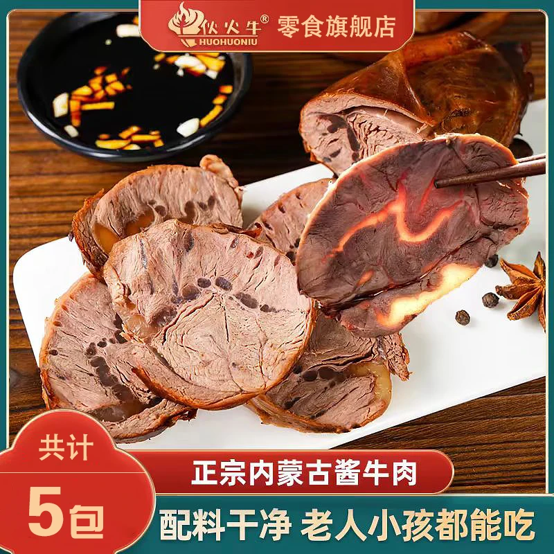 【超值5大袋】内蒙直发酱牛肉卤味即食真空包装牛腿肉健身150g*5