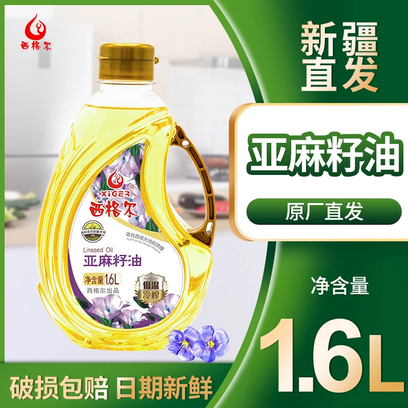 【西格尔】新疆正宗亚麻籽油1.6L/5L*1桶食用油大桶纯亚麻籽油