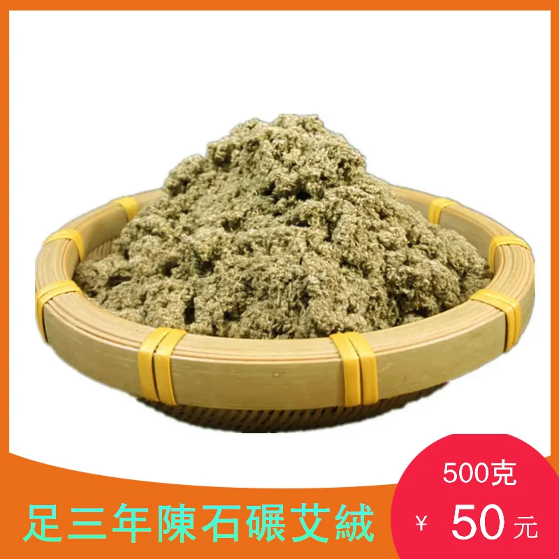 石碾艾绒足三年陈熏蒸纯手工石磨臼绒艾灸隔姜艾灸馆无添加散装绒