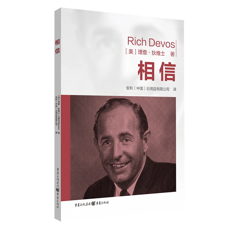 《相信》安利创始人理查•狄维士诠释独家成功法则