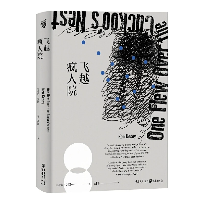 华章同人飞越疯人院 经典奥斯卡电影原著