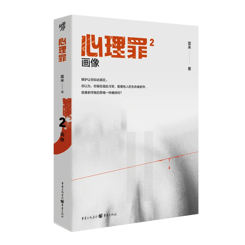 心理罪2：画像（插图版）