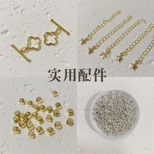 实用饰品配件diy