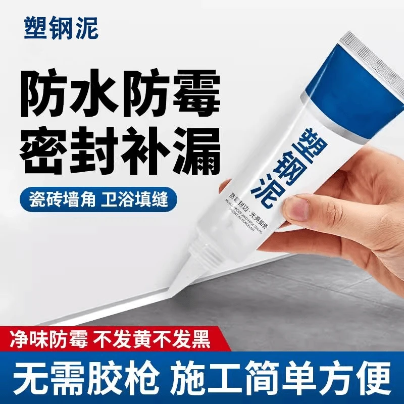 塑钢泥 台盆马桶水槽窗户地砖等缝隙发黑发霉漏水缝隙填补剂防水