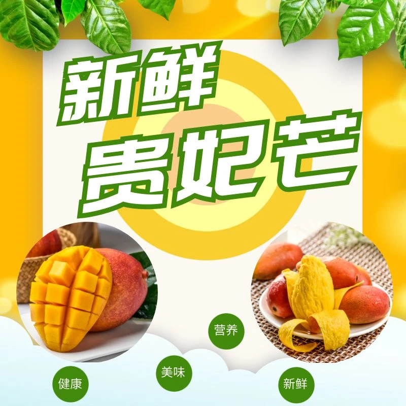 海南贵妃芒5斤装新鲜当季水果树上成熟肉厚多汁