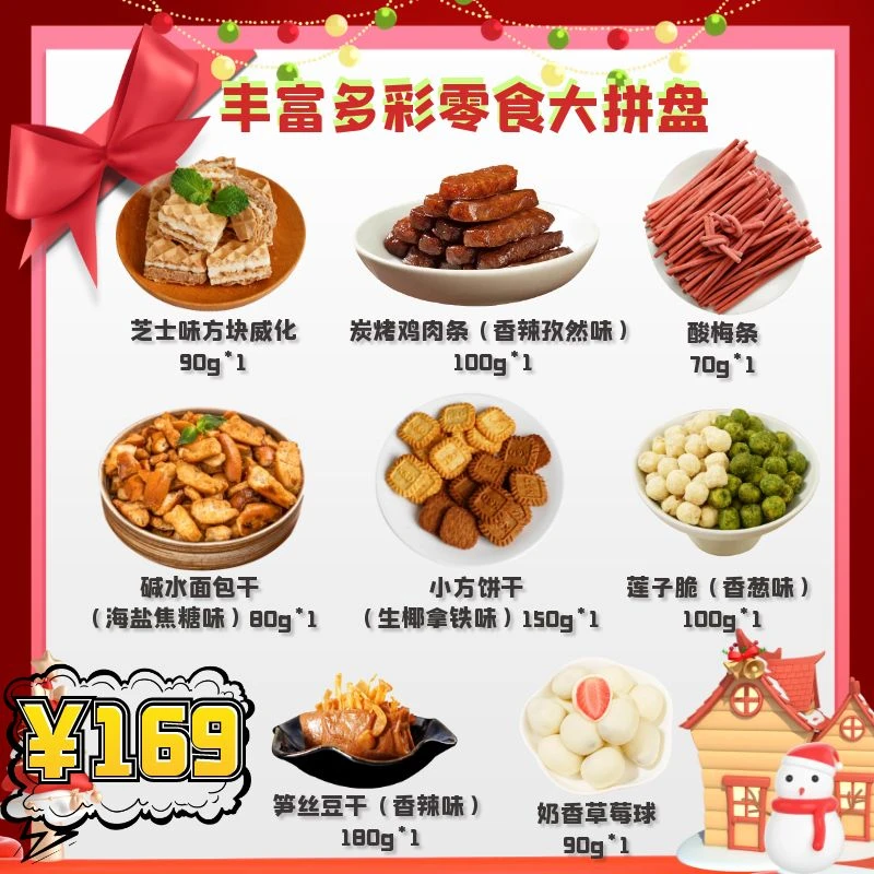 丰富多彩零食大拼盘 8款甄选零食 休闲零食 口味多多