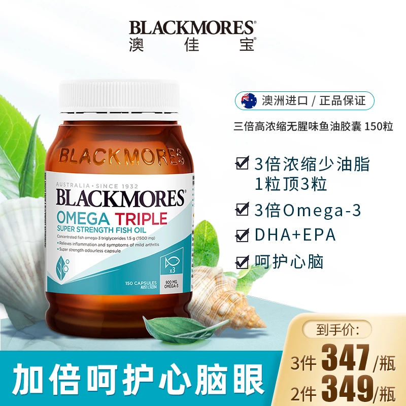 BLACKMORES/澳佳宝三倍高浓度深海鱼油天然少脂呵护心脑150粒/瓶