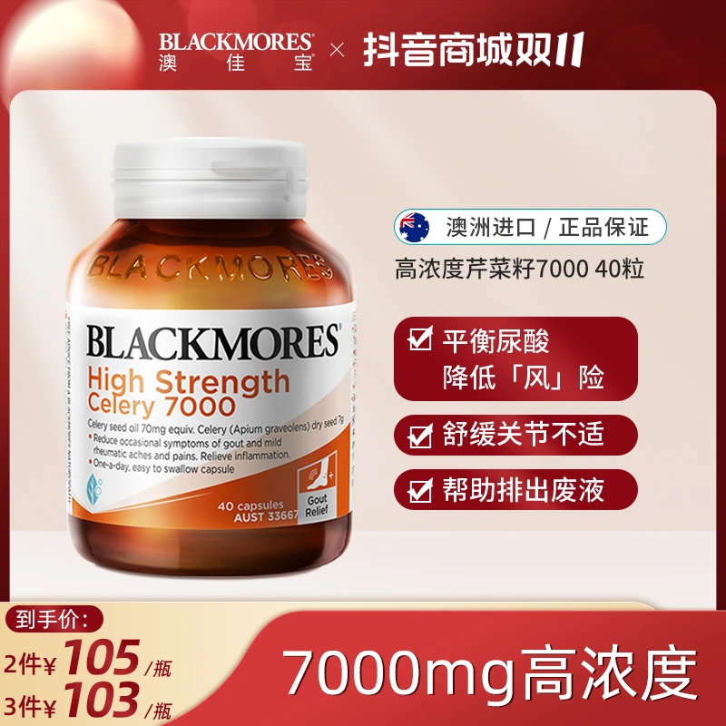 BLACKMORES/澳佳宝高浓度芹菜籽7000胶囊 40粒/瓶天然植物精华