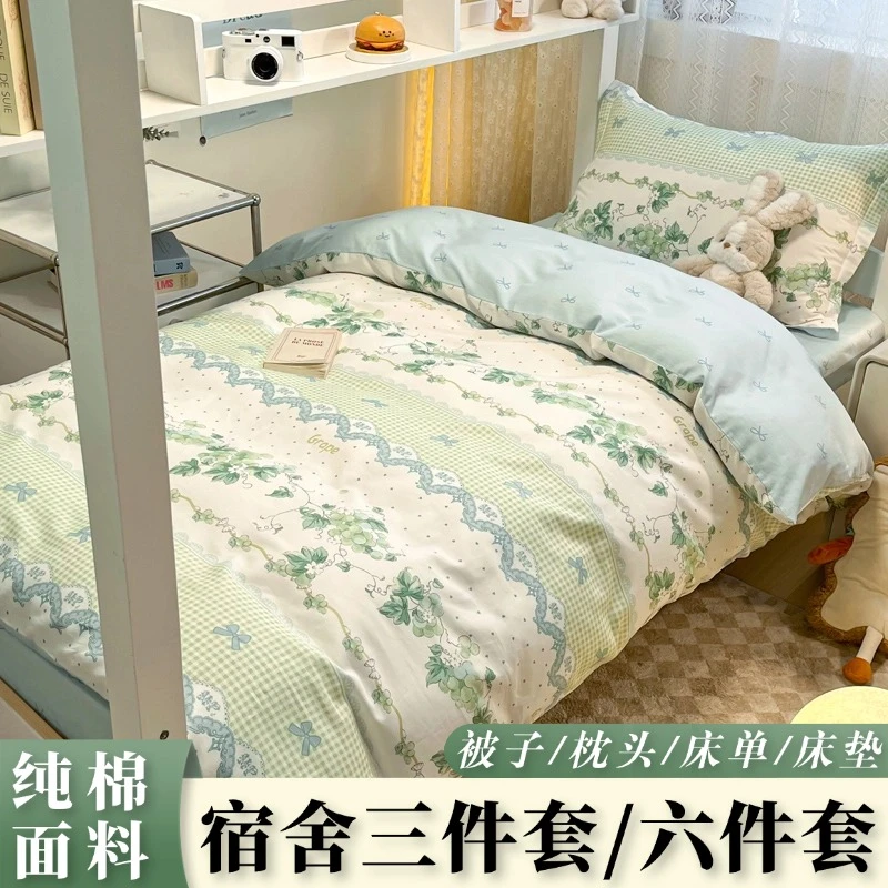 被子被褥全套一整套装纯棉全棉三件套90床上用品宿舍六件套拎包住
