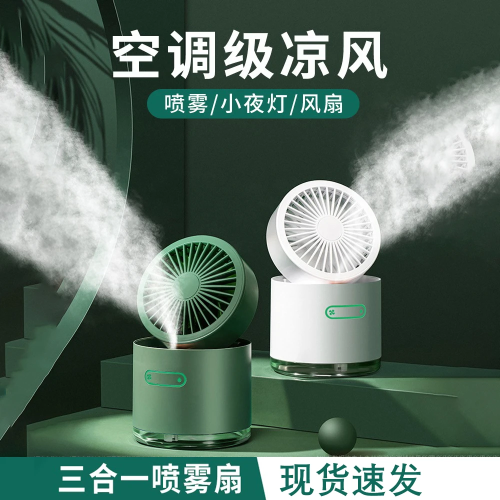 SheZi/奢姿三合一桌面加湿风扇宿舍办公室迷你小型学生制冷小风扇
