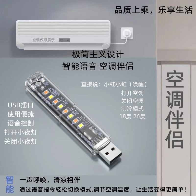 SheZi/奢姿便携家用通用空调遥控器可声控小夜灯无需联网空调伴侣
