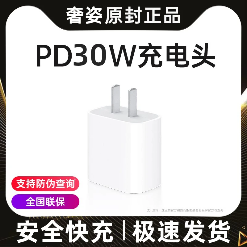 适用苹果ipad充电器头iphone14 promax原装PD30W快充头数据线套装