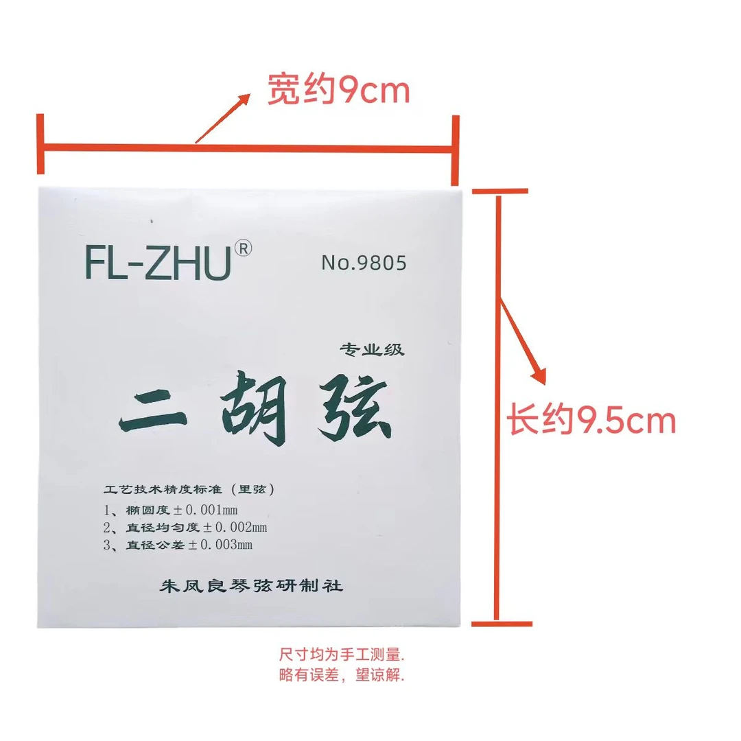 二胡配件/二胡必备/二胡琴弦/外弦0.26mm/内弦0.44mm