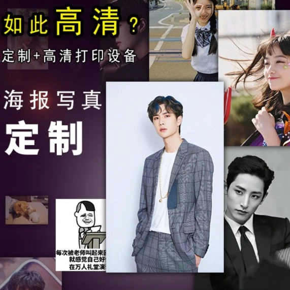 图片打印海报定制明星照片宿舍墙贴动漫印刷广告贴纸自粘制作写真