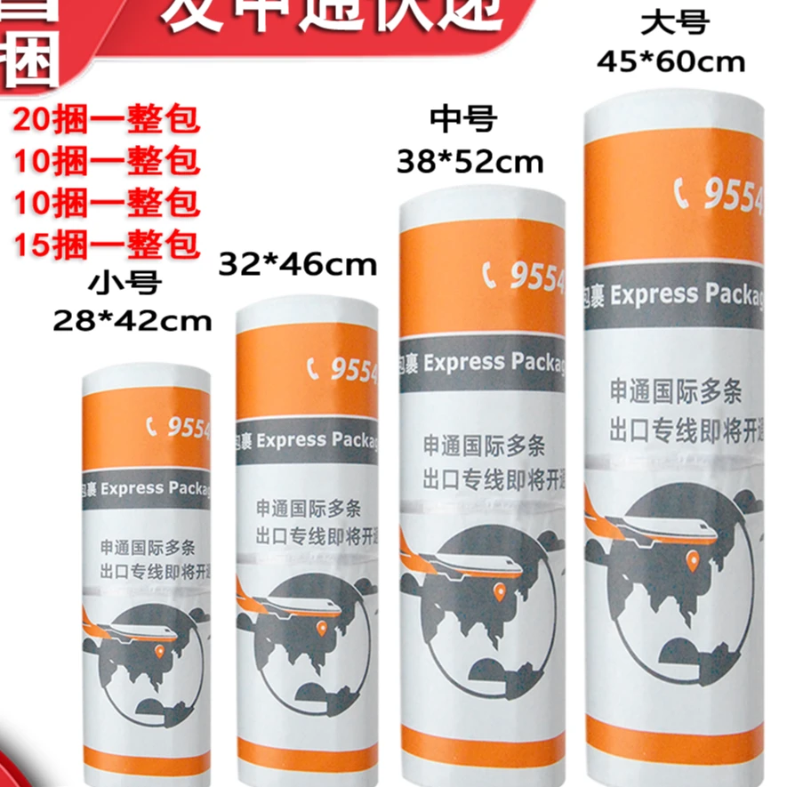新版全新料飞机申通快递袋28*42/45*60包装袋子防水袋 文件袋无笔