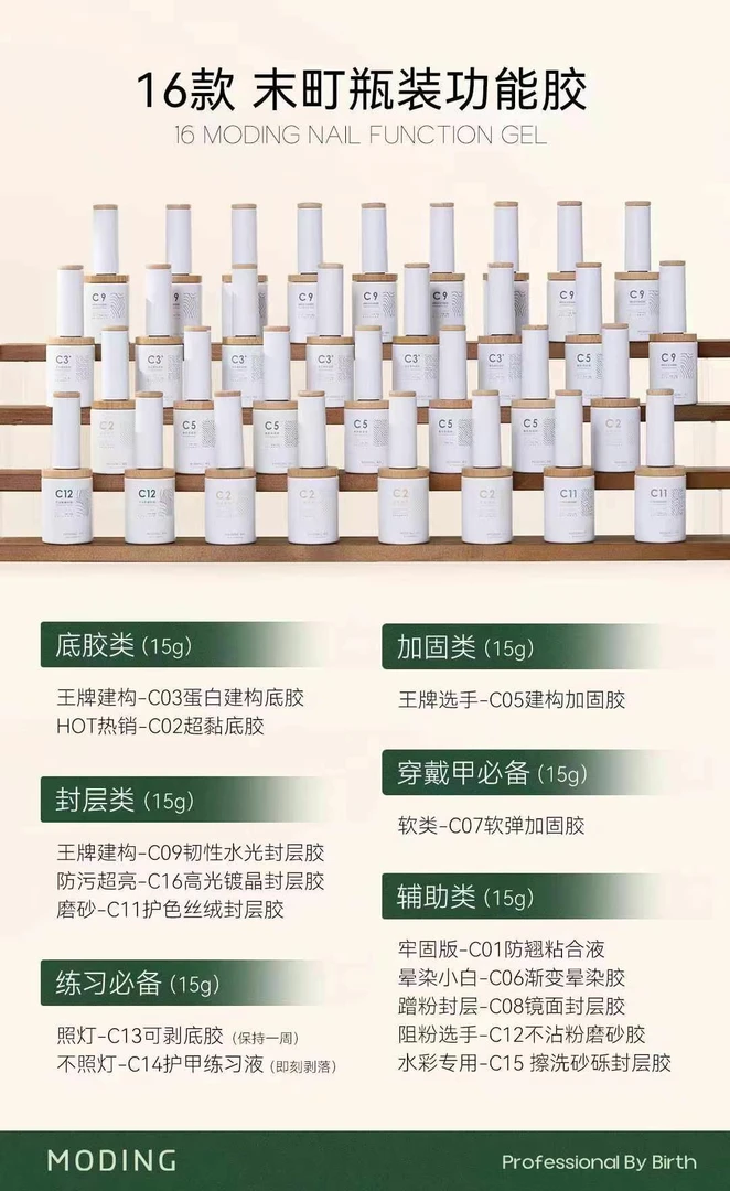 末町建构胶加固美甲底胶甲片粘合剂瓶装功能胶底胶封层甲油胶套装