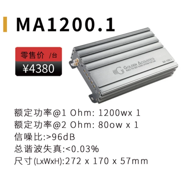 黄金声学黄金声学MA1200.1 1200W单声道功放