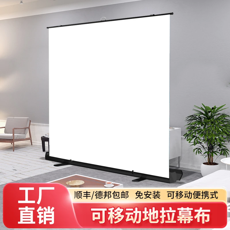 地升幕布家用办公投影仪幕布地拉式升降手提可移动免安装